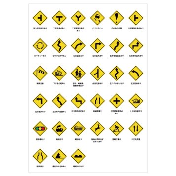 道路標識 サインステッカー シール  33種セット A4サイズ まとめて 詰め合わせ Cセット 交通安全 案内板 教材 ミニカー 飾る 防水 屋外 屋内