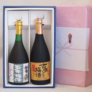 冬の贈り物お歳暮 感謝の贈り物ボックス2本セット(古酒仕込み梅酒 梅香 百年梅酒(茨城)) 720ml×2本