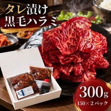 【送料無料】焼肉 肉 ギフト 誕生日 牛肉 焼肉セット バーベキュー タレ漬けハラミ 300g タレ付き 大阪 鶴橋 焼肉白雲台