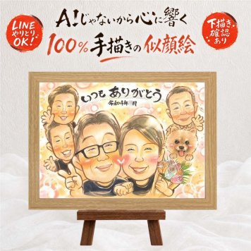 家族 似顔絵 プレゼント ギフト 名入れ 手描き 贈り物 記念日 記念 誕生日 感謝 お祝い 大人数 家族 両親 母 父 祖父母 修正無料 名入れ 下書き確認 宝物 似てる そっくり かわいい 感謝 思い出 記念 感動 バレンタインデー カラフル お祝いの品 卒寿祝い 結婚祝い 喜寿祝い オリジナル イラスト 白寿祝い 同窓会 喜ばれる 傘寿祝い 引っ越し キレイ