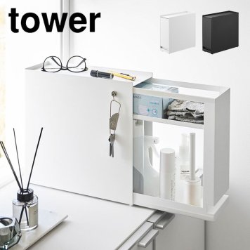 隠せる引き出し収納 山崎実業 タワー 収納ケース 収納ボックス 調味料ラック キッチン収納 隠せる 引き出し tower 棚 スリム 玄関 トイレ 洗面所 収納 ラック スタイリッシュ シンプル 調味料 ボトル 卓上収納 カウンター上 1428 1429 ホワイト ブラック 公式