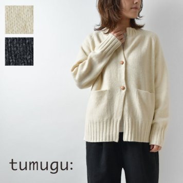 【tumugu ツムグ】 ラムウール カーディガン (TK23323)レディース 秋 冬 ニット 長袖 羽織り 前開き ゆったり 暖かい 温か 無地 ナチュラル 服 シンプル おしゃれ コーディネート ブランド きれいめ 上品 人気 30代 40代 50代