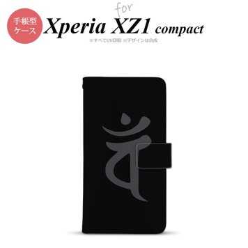 【手帳型 スマホ カバー ケース】【SO02K】【エクスペリア XZ1】手帳型 ケース SO-02K スマホ カバー Xperia XZ1 Compact エクスペリア 梵字(バン) 黒 nk-004s-so02k-dr582【メール便送料無料】
