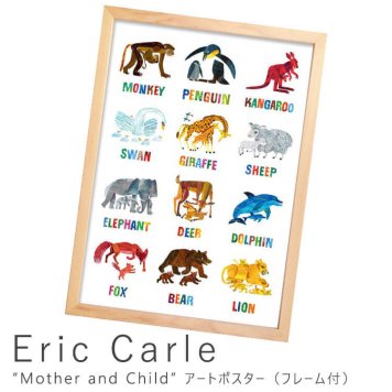 Eric Carle（エリック カール） Mother and Child アートポスター（フレーム付き） 