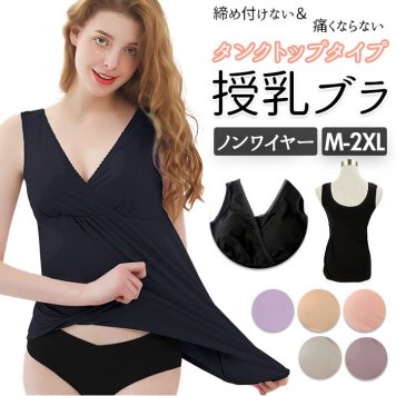 授乳 ブラ キャミソール 授乳服 授乳用 フロントオープン式 フロントオープン 前開き ボトミングシャツ 下着 タンクトップ マタニティ 大きいサイズ