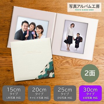 写真台紙 プリント込 【和風モダン・雛菱】 6ツ切 2面 オーダー作成 記念写真 六つ切り 2面見開き 仕上げ 誕生日 記念日 出産祝い お宮参り 成人式 七五三 結婚 カップル 夫婦 両親 家族 ファミリー ベビー お祝い 内祝い プレゼント ギフト 記念品 オリジナル おしゃれ 10代 20代 30代 40代　ZD7
