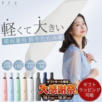 Prv★雑誌掲載★10%OFF価格3980円→3582円★【 スマホより軽い220g / 体感温度-15℃ 折りたたみ傘 】晴雨兼用 自動開閉 大きい 濡れない 102cm 超撥水加工 ワンタッチ 日傘 uvカット99% UPF50+ 遮光 遮熱 断熱 軽量 コンパクト 丈夫 折り畳み傘 レディース メンズ 収納袋付 傘【送料無料/ラッピング可/即日発送】