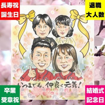 プレゼント 似顔絵 感謝 名入れ ギフト 贈り物 手描き 記念日 感謝 お祝い 記念 誕生日 母 父 祖父母 両親 家族 修正無料 下書き確認 名入れ かわいい 似てる サプライズ 喜ばれる 思い出 記念 感謝 色紙 引っ越し 結婚祝い 長寿祝い 感謝の品 初任給 古希祝い 米寿祝い 同窓会 バレンタインデー 大量注文 二次会 感激 カラフル お祝いの品 ブライダルギフト