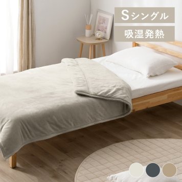 2枚合わせ毛布 M-2A-S毛布 シングル 2枚合わせ フランネル 冬物寝具 寝具 シングルサイズ 吸湿発熱 丸洗いOK 洗える アイボリー グレー ベージュ 蓄熱 厚手 防災 災害 避難 寒さ対策 防寒対策 防寒グッズ あったかグッズ  ギフト プレゼント 景品