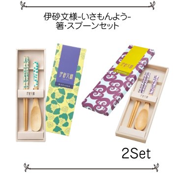【120個セット】伊砂文様 箸・スプーンセット 天然竹 化粧箱入り 和柄カトラリー 2点セット ギフト 記念品 ノベルティ 法人向け