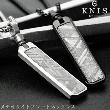 KNIS ニス メテオライト 隕石 ネックレス メンズ シンプル プレート ステンレス 人気 ブランド ペンダント KN-NC002