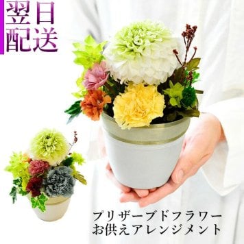 お供え　プリザーブドフラワー　【Osonae_Yu】お供え花 花 プリザーブド お供え プリザーブドフラワー お悔み ご仏前に プリザ ブリザード お供 お水が要らない 長く飾れる花 土日発送 p お花