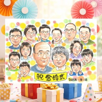 結婚記念日のお祝いに、特別な日にぴったりの似顔絵。 ギフト 似顔絵 金婚式 名入れ 贈り物 プレゼント 手描き 結婚記念日 誕生日 お祝い 長寿 大人数 ご両親 祖父 ご夫婦 家族 名入れ 修正無料 下書き確認 サプライズ 宝物 喜ばれる 親孝行 宝物 長寿 一生もの 結婚50周年 感謝 ブライダルギフト おしゃれ 感激 同窓会 喜寿祝い 長寿祝い 古希祝い 引っ越し 応援 大量注文 節目
