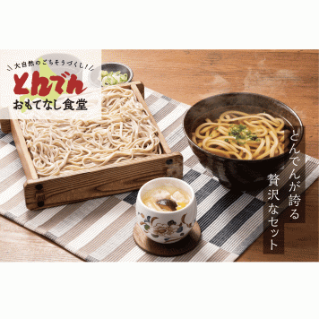 【そば・うどん・茶わんむしセット そば・うどん各5食 茶わんむし10食】とんでん 冷凍 自家製 茶わんむし 卵液 蒸し器  自家製 北海道 うどん そば その他食品