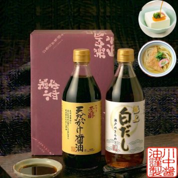 【白箱入】500ml ×2 TG-2 贈答用におすすめ 川中人気の2本セット しょうゆ 醤油 白だし だし醤油 しょうゆ 調味料 ギフト 御中元 御歳暮 御年賀 粗品 御礼 内祝 寿 御祝 結婚内祝 出産内祝 快気内祝 御挨拶 お誕生日 父の日 母の日 敬老の日 暑中御見舞 残暑御見舞 