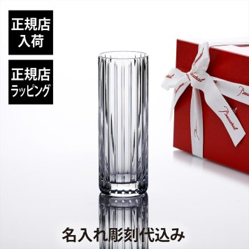 Baccarat バカラ ハーモニー コリンズグラス 17cm 名入れ彫刻込み 名入れ ギフト プレゼント 誕生日 記念日 グラス 父の日 母の日 還暦 退職 お祝い 名前 刻印 法人記念品 正規品 紙袋付き カクテル ロンググラス ロングカクテル ハイボール ソフトドリンク