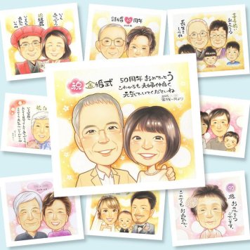 似顔絵 贈り物 金婚式 手描き ギフト プレゼント 名入れ 金婚式 記念日 お祝い 結婚50周年 結婚記念日 家族 お母さん 両親 お父さん 夫婦 祖父母 修正無料 名入れ 下書き確認 親孝行 宝物 似てる かわいい 思い出 感謝 長寿 50周年 ブライダルギフト オリジナル サプライズ 贈答品 クリスマス 白寿祝い 色紙 感動 古希祝い 感激 ウェディングギフト