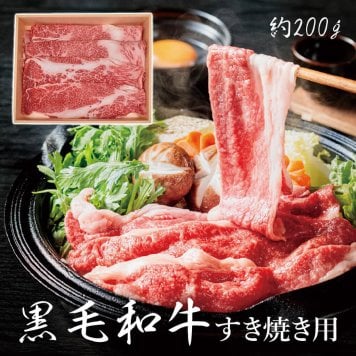グルメ ギフト 肉の名門ヤマシゲ 「黒毛和牛すき焼き用(約200g)」 A4ランク以上 国産 すき焼き しゃぶしゃぶ 牛肉 お取り寄せ のし対応 電報 祝電 お祝い ギフト プレゼント 贈り物 贈答用 お中元 夏ギフト お歳暮 冬ギフト お返し お礼 挨拶 粗品 返礼品 結婚式 結婚祝い 出産祝い 内祝い 誕生日 還暦 長寿祝い 記念日 母の日 父の日 敬老の日 2026 おすすめ
