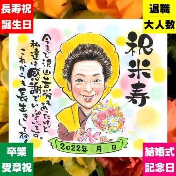 米寿祝い 似顔絵 贈り物 ギフト 手描き 名入れ プレゼント 米寿 誕生日 88歳 長寿祝い 長寿 両親 お父さん お母さん 家族 下書き確認 名入れ 修正無料 似てる サプライズ かわいい 喜ばれる 88歳 長寿 思い出 記念日 おしゃれ オリジナル 贈答品 ハロウィン 同窓会 メモリアルギフト おすすめ ウェディングギフト ブライダルギフト 古希祝い 闘病中の方への励まし