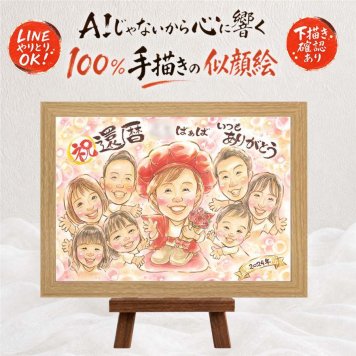 プレゼント 還暦祝い 似顔絵 ギフト 贈り物 手描き 名入れ 還暦 誕生日 記念日 60歳 お祝い 大人数 両親 お父さん 家族 お母さん 名入れ 下書き確認 修正無料 似てる 親孝行 喜ばれる かわいい 長寿 60歳 思い出 還暦 メモリアル 白寿祝い オリジナル ウェディングギフト 百寿祝い イラスト お祝いの品 ブライダルギフト 二次会 感謝の品 オーダーメイド