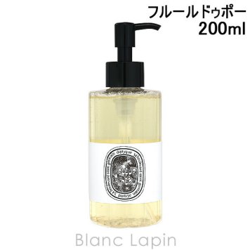 ディプティック DIPTYQUE ハンド＆ボディ ウォッシュジェル フルールドゥポー ボディソープ・シャワージェル 200ml