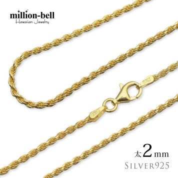 ネックレス チェーンのみ ロープチェーン 太さ約2mm イエローコーティング シルバー925 ネックレス チェーン ハワイアンジュエリー メンズ レディース 誕生日 プレゼント ハロウィン 【品番：SCH27】