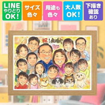 結婚記念日のギフトに、似顔絵という形に残る贈り物を。 似顔絵 贈り物 金婚式 名入れ プレゼント 手描き ギフト 結婚記念日 お祝い 長寿 誕生日 大人数 ご夫婦 家族 ご両親 祖父 名入れ 下書き確認 修正無料 実績多数 サプライズ かわいい 一生もの 結婚50周年 感謝 宝物 長寿 一生もの 記念日 バレンタインデー 白寿祝い ウェディングギフト 長寿祝い 引っ越し 快気祝い イラスト