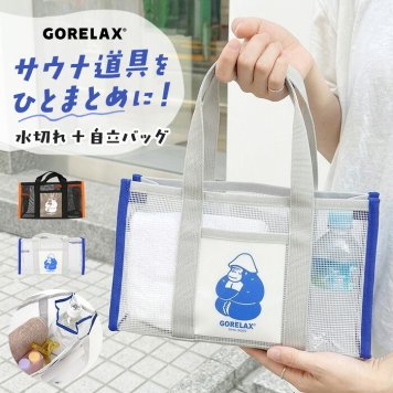 ごリラックス バッグ 通販 湯あみバッグ サウナバッグ スパバッグ コンパクト 小さめ 温泉 銭湯 gorelax ゴリラ サウナ サ活 レディース メンズ ボトルホルダー付き ギフト 贈り物 かわいい おしゃれ