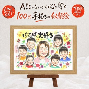 ギフト 似顔絵 敬老の日 名入れ 手描き 贈り物 プレゼント 敬老の日 誕生日 お祝い 長寿 記念日 大人数 おじいちゃん 祖父母 おばあちゃん 下書き確認 修正無料 名入れ 親孝行 かわいい サプライズ 宝物 思い出 感謝 長寿 初任給 ホワイトデー カラフル 傘寿祝い 節目 闘病中の方への励まし 結婚祝い 感動 家族 イラスト ブライダルギフト バレンタインデー