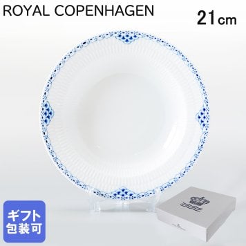 ロイヤルコペンハーゲン プレート 21cm 深皿 パスタ皿 スープ皿 プリンセス 1104604 【スペシャルラッピング660円(別売り)】 北欧食器 洋食器 送別会 誕生日 還暦祝い 結婚祝い 結婚式 高級 父の日 母の日 成人祝い ホワイトデー
