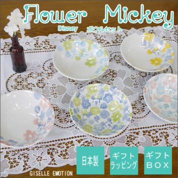 【送料無料】ディズニーギフト【Disney/Flower Mickey ボウルセット】結婚祝い、二人の記念日、誕生日プレゼントに名前入りディズニー【ラッピング無料】