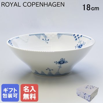 【名入れ無料】ロイヤルコペンハーゲン ROYAL COPENHAGEN ブルーエレメンツ ボウル サラダボウル フルーツボウル 18cm 2589575 日本未発売 【スペシャルラッピング660円(別売り)】 北欧食器 洋食器 誕生日 お中元 還暦祝い 結婚祝い 結婚式 バレンタイン 高級 ホワイトデー 父の日 母の日