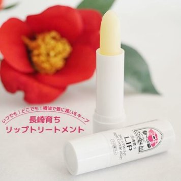 長崎育ちリップトリートメント【椿油で唇もUVカット】【敏感肌におすすめ】【乾燥唇にサヨナラ】