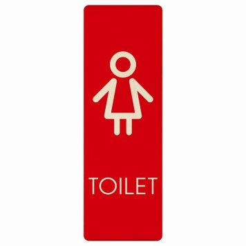 トイレ プレート 木製 女 I2 長方形 縦書き 9x27cm ドア サインステッカー ピクトサイン トイレマーク表示 案内 注意 施設 御手洗 TOILET おしゃれ シンプル 安全対策