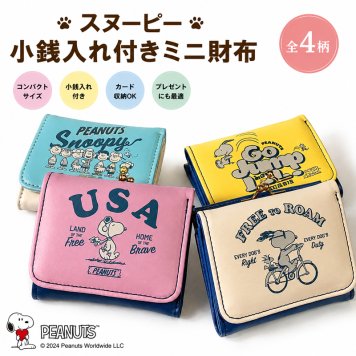 スヌーピー がま口 ミニ 財布 レディース 小銭入れ 小銭 お札 お札入れ キャラクター カード入れ プレゼント ギフト 雑貨 女性 誕生日 誕生日プレゼント クリスマス クリスマスプレゼント クリスマスギフト
