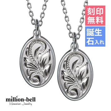 ハワイアンジュエリー ネックレス シルバー ペアネックレス 2本セット 刻印 無料 誕生石入れ可 オーバル 楕円 プレート シルバー925 メダル 大人 友達 長さ選べる カップル 夫婦 プレゼント ハロウィン 【品番：CG-SP2917P】
