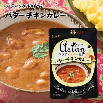 アジアングルメ紀行 バターチキンカレー 中辛 100g/個 ルー ちゅうから バタチキ 鶏肉 トマト レトルト インスタント 食品 ランチ 昼食 簡単 お手軽 温めるだけ 保存食 非常食 備蓄食品 お徳用 家庭用 業務用 送料無料