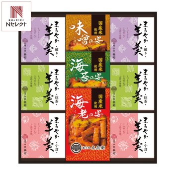 菓子処 久兵衛 あられ 羊かん 詰め合わせ ギフトセット 計9点入 和菓子 個包装 米菓 ようかん おやつ お茶請け【沖縄県・離島 配送不可】