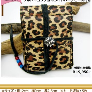 【訳あり】【SALE!!アウトレット】イタリア製本牛革ヒョウ柄ショートウォレッ二折財布シルバーコンチョ付き ホワイトデー