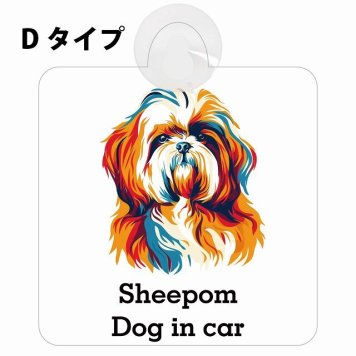 Sheepom シーポメ Dタイプ 吸盤 収れん火災防止 セーフティサイン 安全対策 車内用 安全運転 煽り運転対策 安全対策 カラフル ポップアート風 アニメ風 かわいい イラスト カーサイン 吸盤