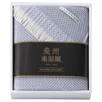 泉州南部織 ひざ掛け ブルー ／毛布・ブランケット 寝具 住まい・家具 お中元 御中元 ギフト 夏ギフト 暑中見舞 残暑見舞 時期 いつ お礼 お返し グルメ のし お盆 初盆 新盆 お供 御供 ギフト 2026 送料無料 ギフト プレゼント プチギフト 内祝い 快気祝い 出産祝い 結婚祝い 引出物 新築祝い お返し