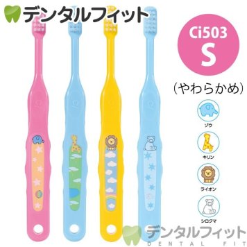 Ci なまえ 歯ブラシ 503 イエロー / Sやわらかめ 5本入【Ciメディカル 歯ブラシ】