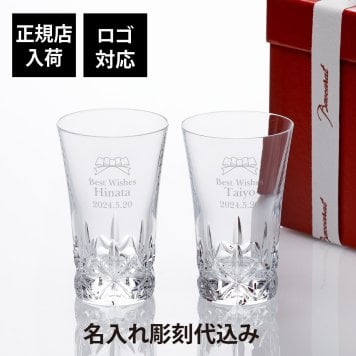 バカラ グラスジャパン エクラ ペア 名入れ彫刻代込み ギフト Baccarat ペアグラス 名入れ 結婚記念日 結婚祝 銀婚式 記念品 両親贈呈品 受賞記念 名前 刻印 彫刻 名入れギフト 高級 ブランド 正規品 ペアギフト 冷酒グラス タンブラー