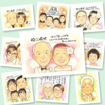 金婚式 プレゼント 似顔絵 手描き ギフト 贈り物 名入れ 金婚式 記念日 結婚50周年 結婚記念日 お祝い 祖父母 お父さん 家族 両親 夫婦 お母さん 名入れ 下書き確認 修正無料 喜ばれる サプライズ 宝物 そっくり 長寿 50周年 感謝 思い出 感謝の品 卒寿祝い 闘病中の方への励まし 応援 白寿祝い 米寿祝い 古希祝い オーダーメイド 色紙 長寿祝い