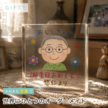 誕生日 ガラスブロック 祖父 記念写真 感謝 敬老の日 思い出 フォトギフト 銀婚式 贈り物 記念品 三世代 成長記録 金婚式 家族 父の日 記念日 写真入り オリジナル 名入れ 高級 祖父母 名入れギフト 母の日 ギフト 孫 写真立て リビング 写真 オーダーメイド 写真プレート 子ども おしゃれ フォトフレーム クリスタル 両親 サプライズ フォトブロック 置き物 ディスプレイ【c01】
