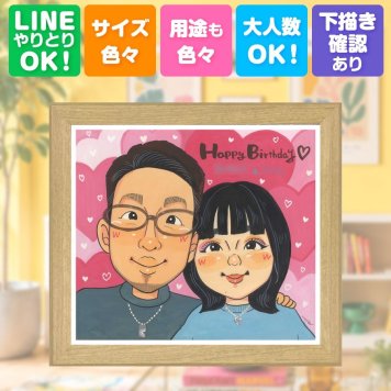 似顔絵 ギフト 誕生日 贈り物 名入れ プレゼント 手描き 誕生日 お祝い バースデー 記念日 友達 家族 パートナー 子供 修正無料 下書き確認 名入れ そっくり 一生もの かわいい 似てる バースデー 記念 思い出 サプライズ 大量注文 ハロウィン 快気祝い クリスマス ホワイトデー お祝い返し 応援 同窓会 キレイ 卒寿祝い 傘寿祝い 初任給 闘病中の方への励まし