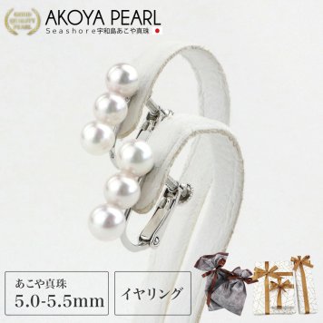 あこや真珠 3珠 イヤリング レディース SV925 ホワイト 5.0-5.5mm 保管用グレーケース付 両耳用 女性 プレゼント 送料無料 （6678）