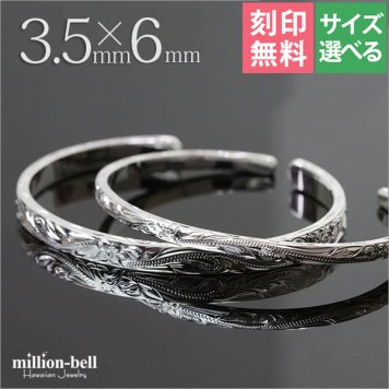 ハワイアンジュエリー バングル ペアバングル 幅3.5mm＆6mm 刻印 無料 サイズが選べる オープンバングル ペア 2本セット フラット 厚み有 サイドに飾り彫り シルバー925 細身 カップル 夫婦 プレゼント ハロウィン 【品番：BM5027-4-6P】