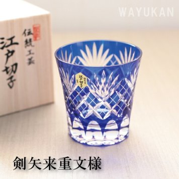 江戸切子　剣矢来重文様　天開オールド　ルリ　ミツワ硝子　　結婚祝　退職祝　焼酎　ビール　ホワイトデー