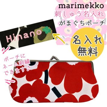 【名入れ無料】 マリメッコ Marimekko 小物入れ ポーチ がま口 Pieni Kukkaro Mini Unikko ピエニ ミニ ウニッコ オフホワイト×レッド×グリーン 47407 131 刺繍 刺しゅう ※代引不可